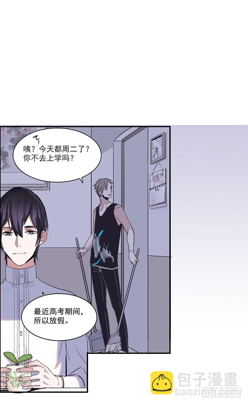 《二次延长线》11.碰撞相遇 第4页