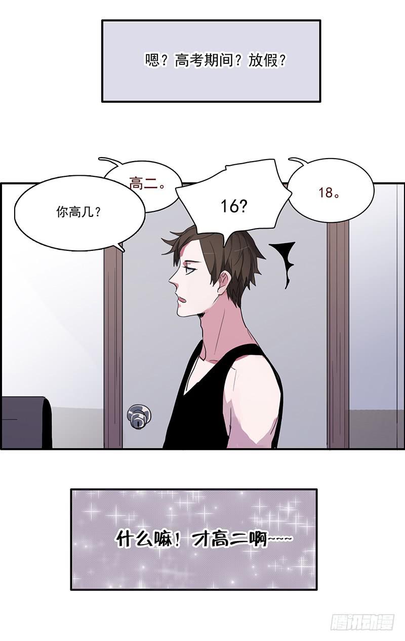 《二次延长线》11.碰撞相遇 第5页