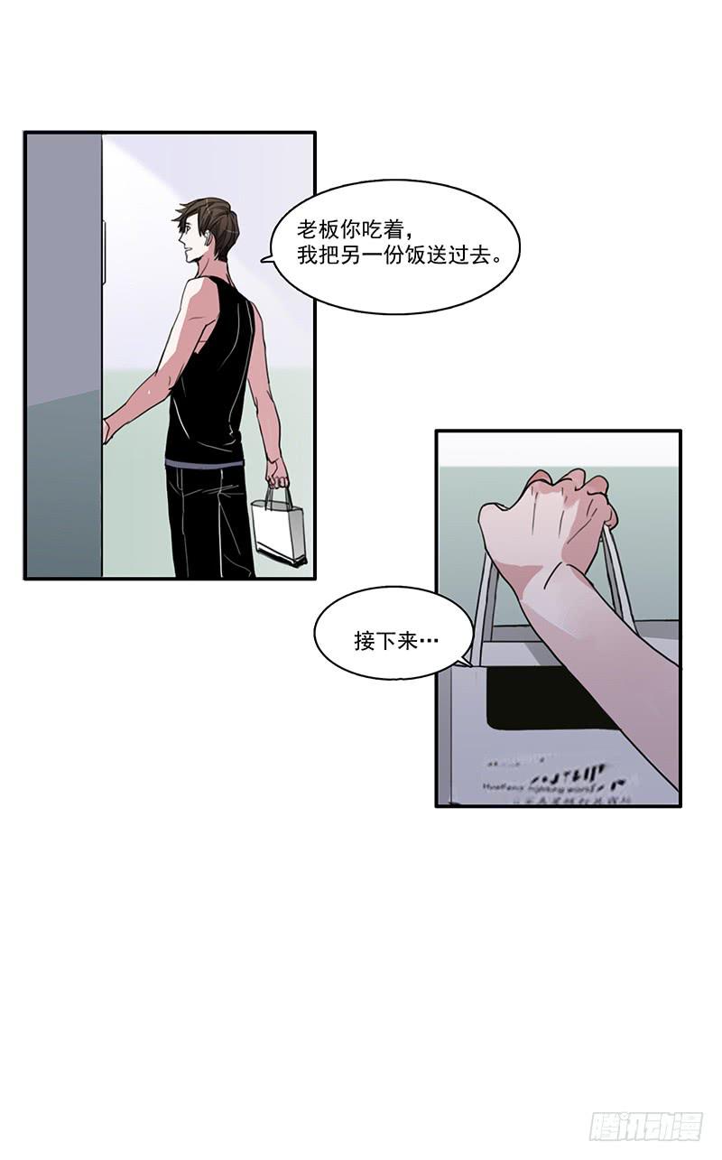 《二次延长线》9.来一份外卖小哥 第11页