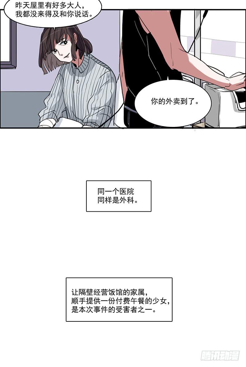 《二次延长线》9.来一份外卖小哥 第14页