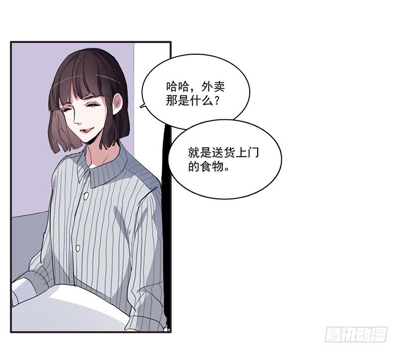 《二次延长线》9.来一份外卖小哥 第15页