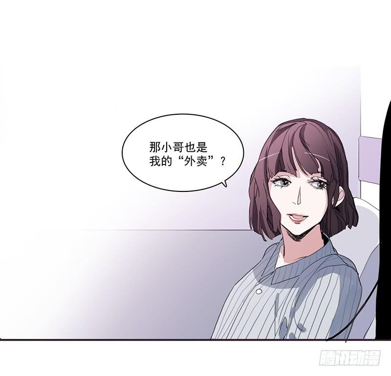 《二次延长线》9.来一份外卖小哥 第16页