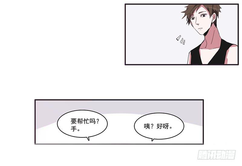 《二次延长线》9.来一份外卖小哥 第19页