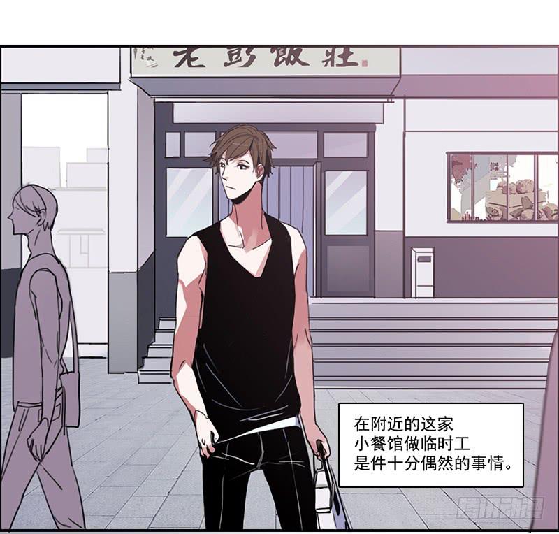 《二次延长线》9.来一份外卖小哥 第1页