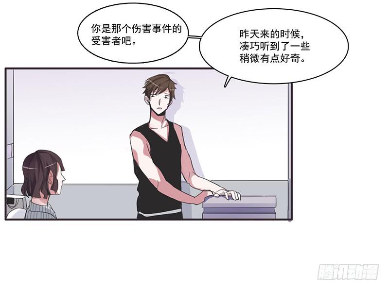 《二次延长线》9.来一份外卖小哥 第22页