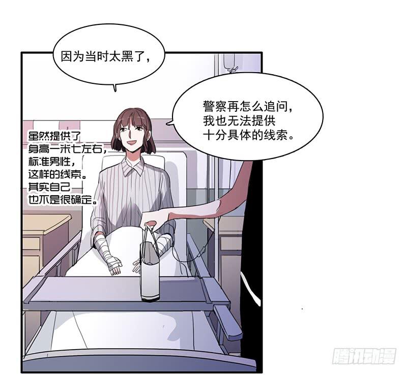 《二次延长线》9.来一份外卖小哥 第25页