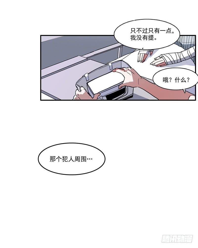 《二次延长线》9.来一份外卖小哥 第26页