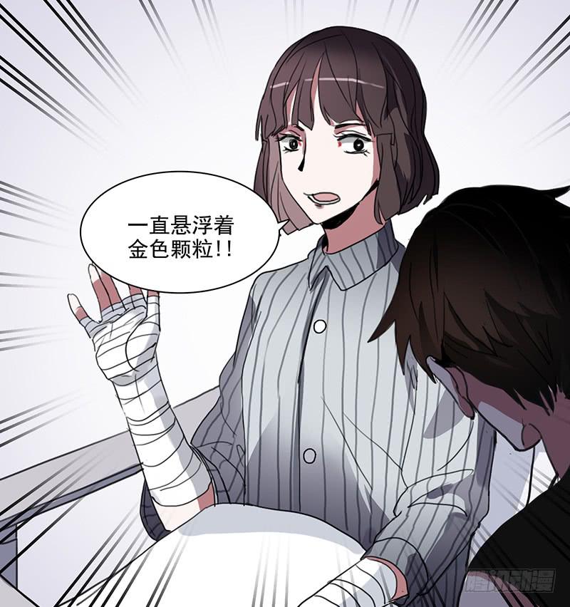 《二次延长线》9.来一份外卖小哥 第27页