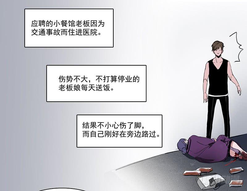 《二次延长线》9.来一份外卖小哥 第2页