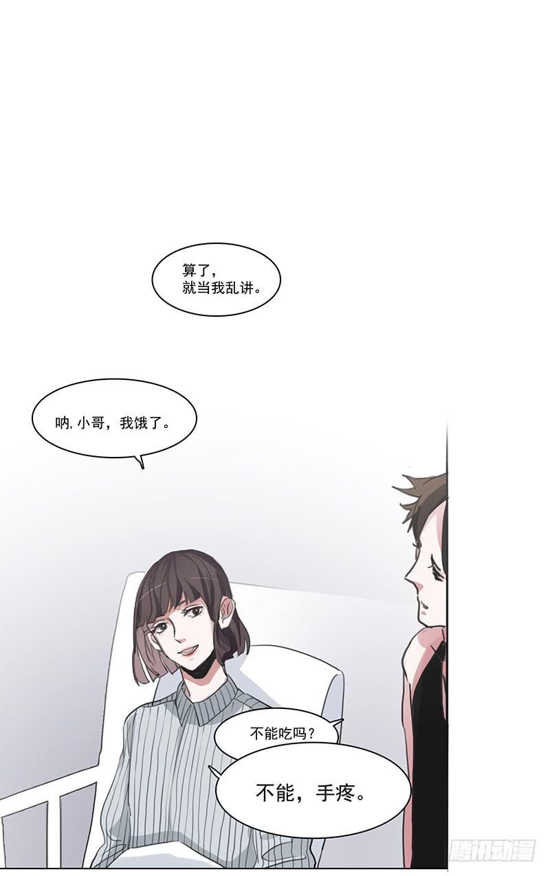 《二次延长线》9.来一份外卖小哥 第30页