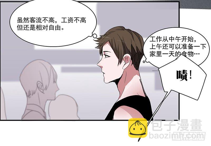 《二次延长线》9.来一份外卖小哥 第3页