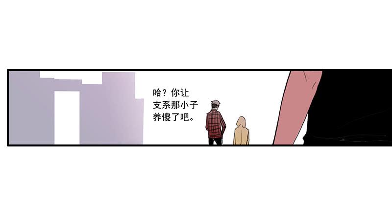 《二次延长线》9.来一份外卖小哥 第6页