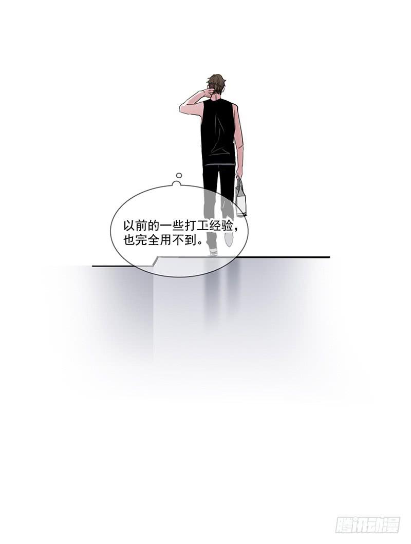 《二次延长线》9.来一份外卖小哥 第9页