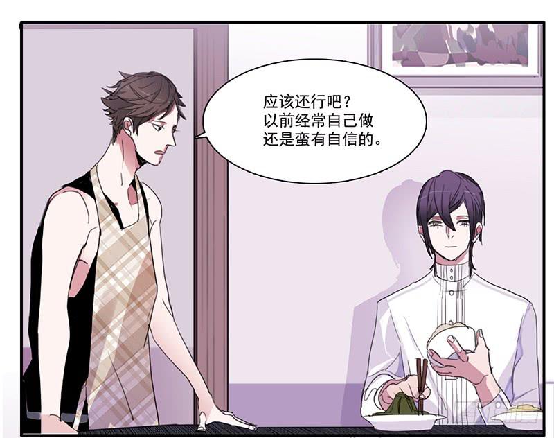 《二次延长线》8.家庭煮夫 第15页