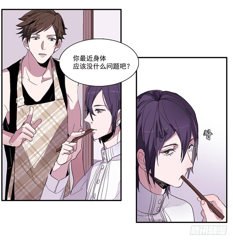 《二次延长线》8.家庭煮夫 第17页