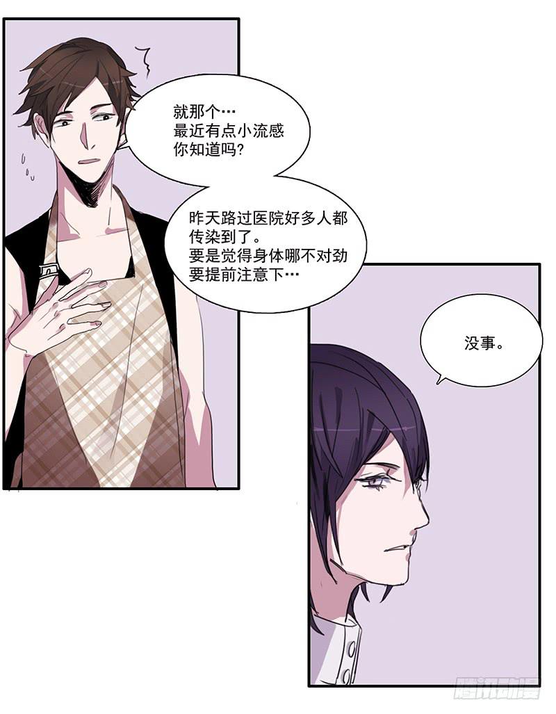 《二次延长线》8.家庭煮夫 第18页