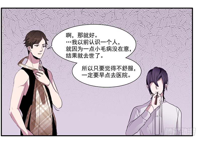 《二次延长线》8.家庭煮夫 第19页