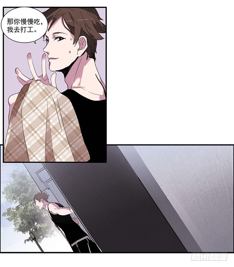 《二次延长线》8.家庭煮夫 第21页
