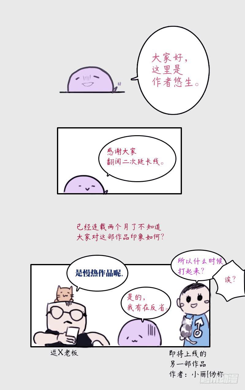 《二次延长线》8.家庭煮夫 第32页