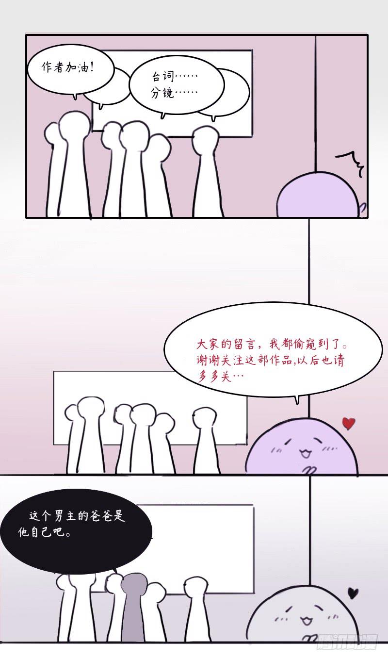 《二次延长线》8.家庭煮夫 第33页