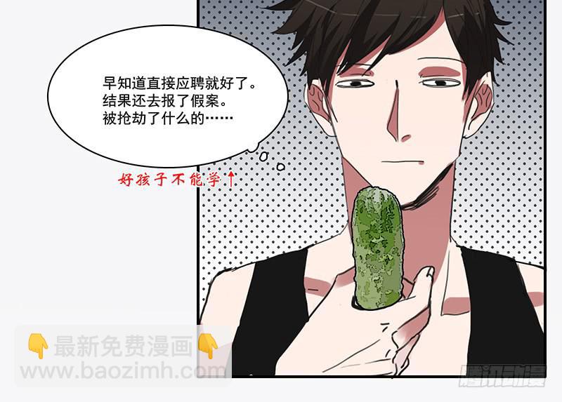 《二次延长线》8.家庭煮夫 第3页