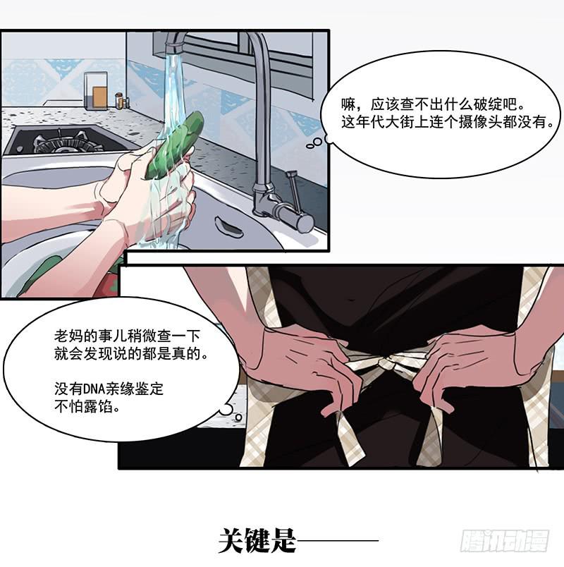 《二次延长线》8.家庭煮夫 第4页