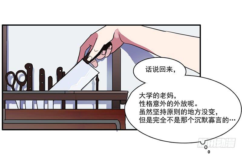 《二次延长线》8.家庭煮夫 第8页