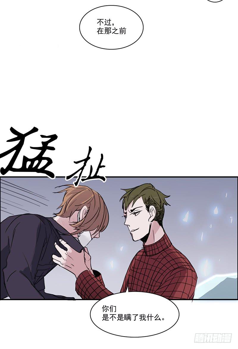 《二次延长线》13.逐渐靠近 第16页