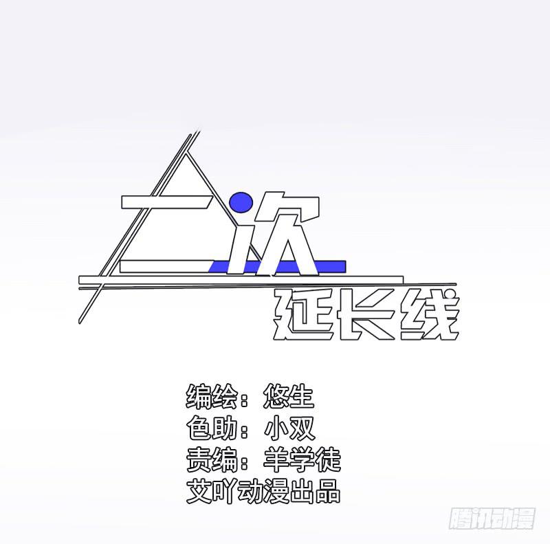《二次延长线》13.逐渐靠近 第1页