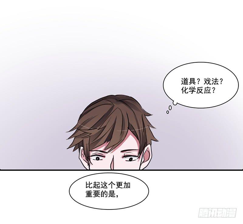 《二次延长线》13.逐渐靠近 第21页