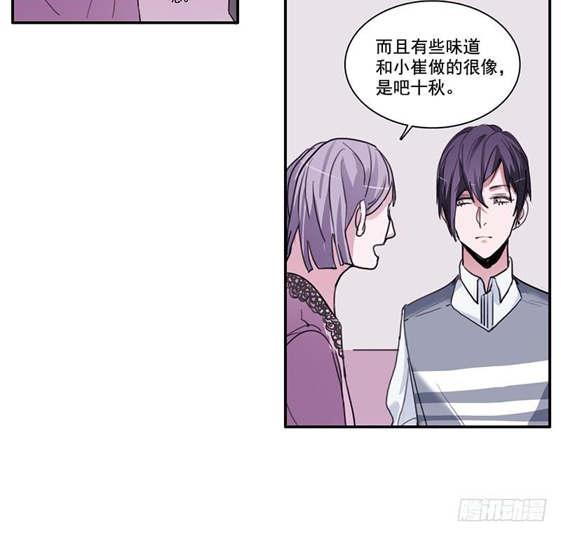 《二次延长线》13.逐渐靠近 第27页