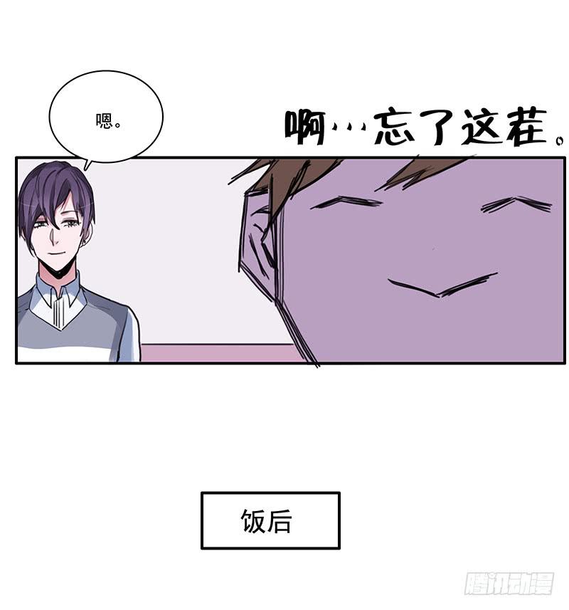 《二次延长线》13.逐渐靠近 第28页