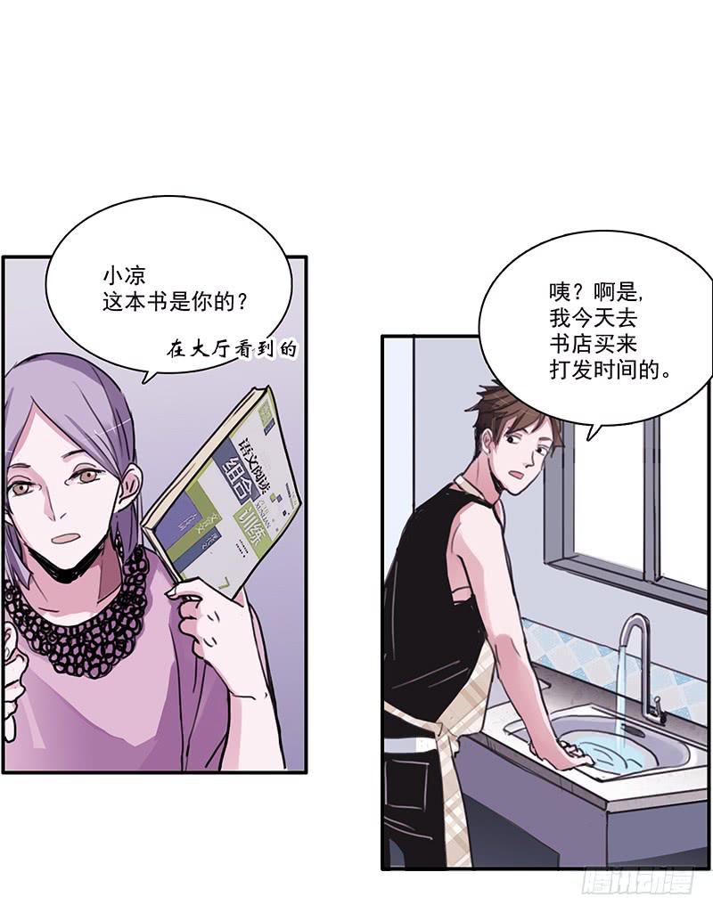 《二次延长线》13.逐渐靠近 第29页