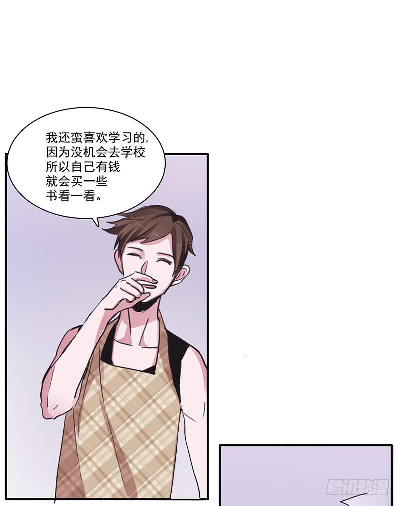 《二次延长线》13.逐渐靠近 第31页