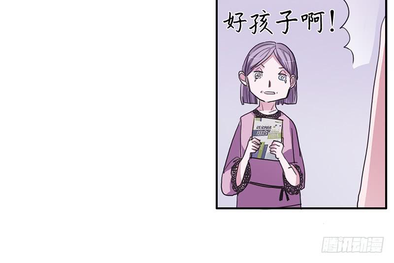 《二次延长线》13.逐渐靠近 第32页