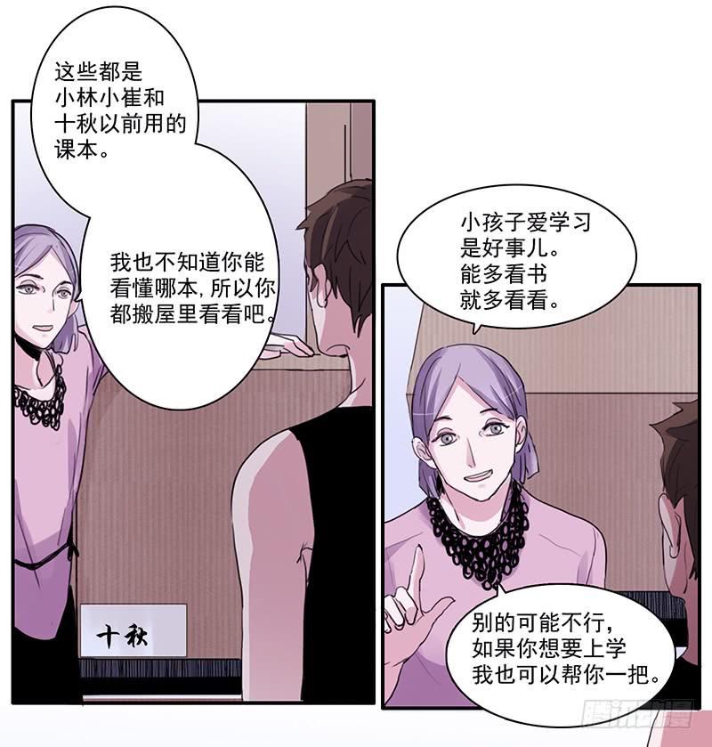 《二次延长线》13.逐渐靠近 第34页