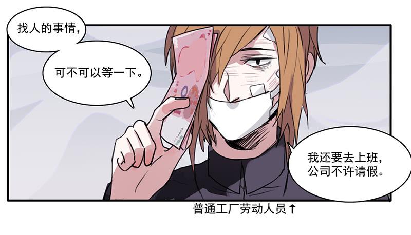 《二次延长线》12.嫌疑人？小白鼠？还是… 第14页