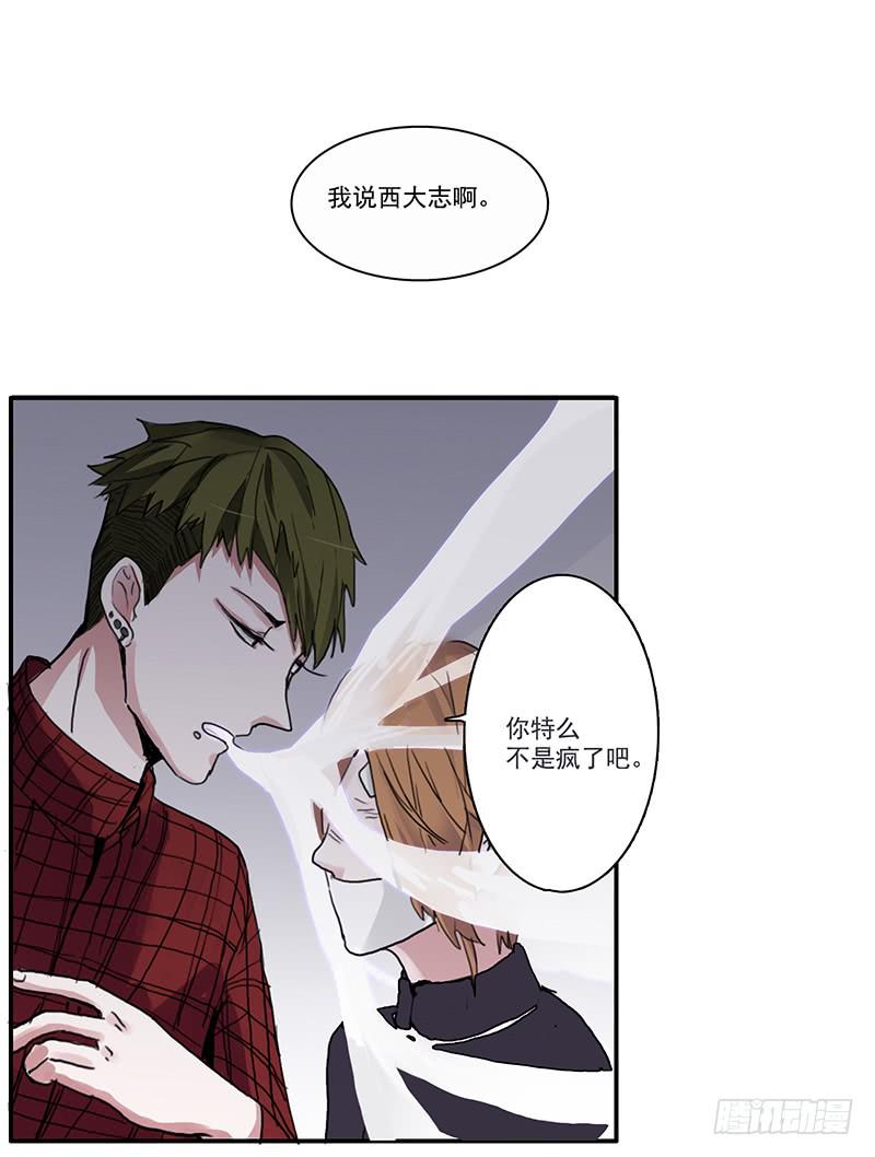 《二次延长线》12.嫌疑人？小白鼠？还是… 第16页