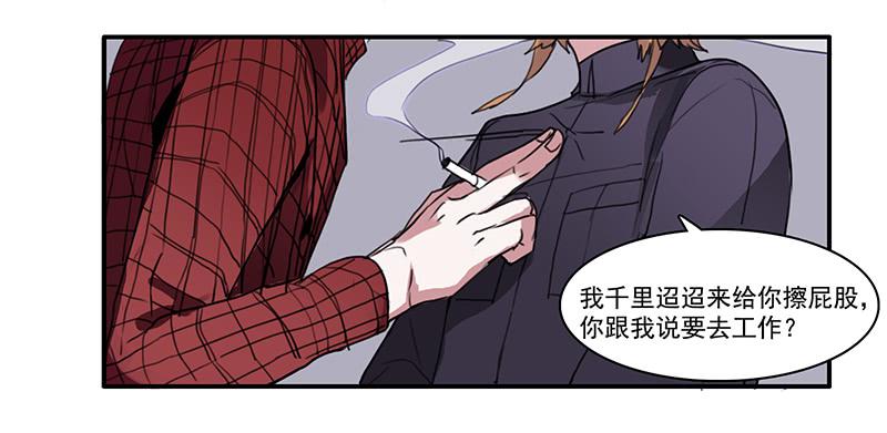 《二次延长线》12.嫌疑人？小白鼠？还是… 第17页