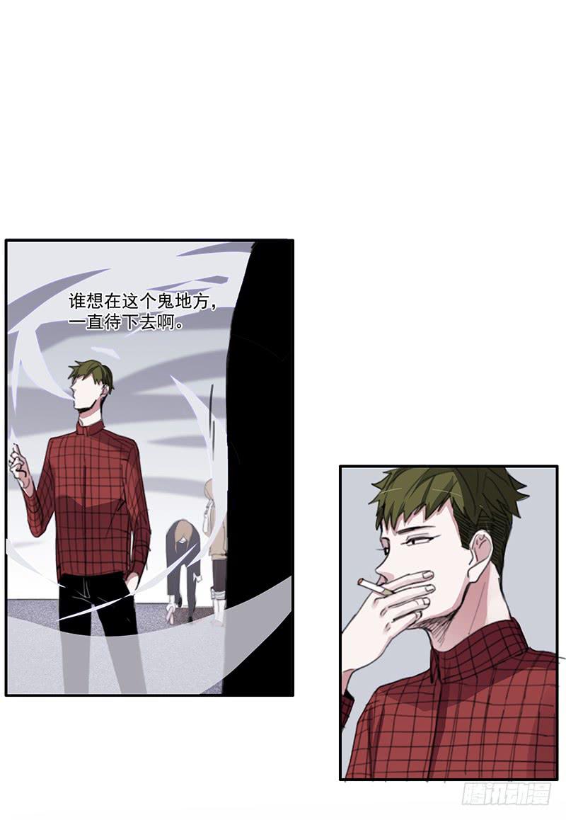 《二次延长线》12.嫌疑人？小白鼠？还是… 第21页