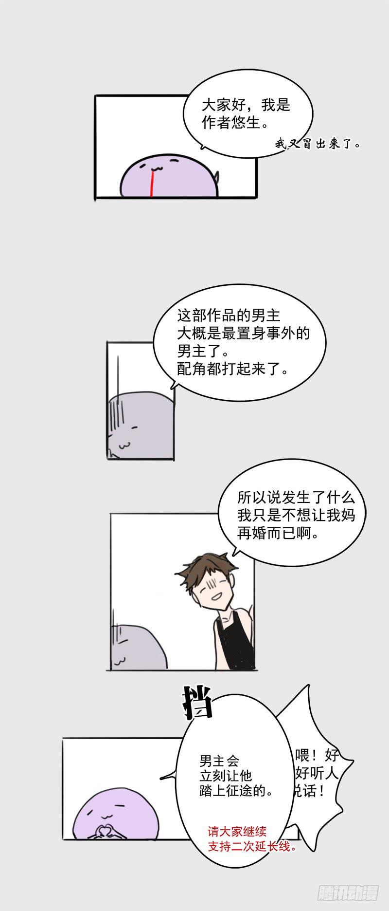 《二次延长线》12.嫌疑人？小白鼠？还是… 第41页