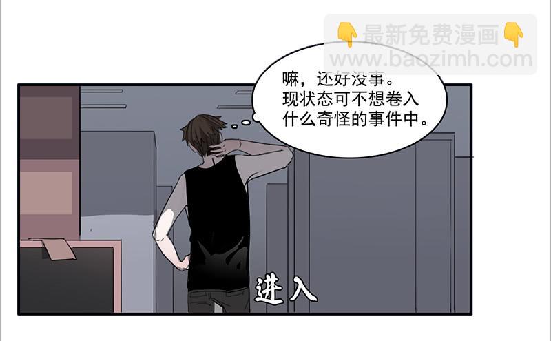 《二次延长线》12.嫌疑人？小白鼠？还是… 第6页
