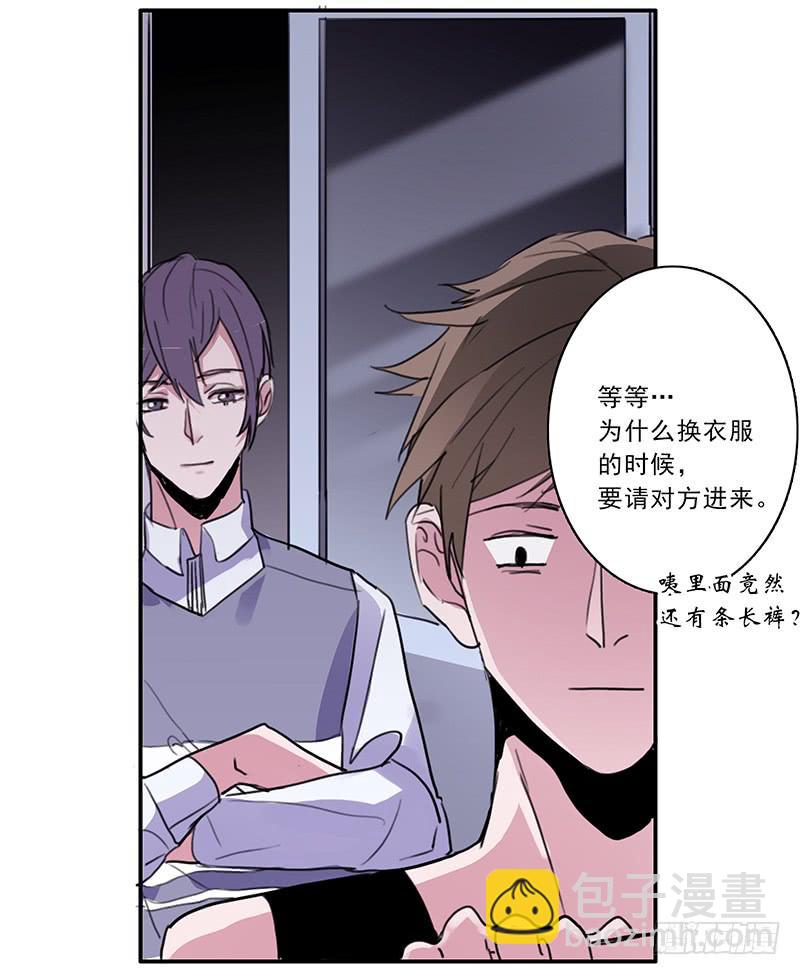《二次延长线》14.深夜来访 第10页