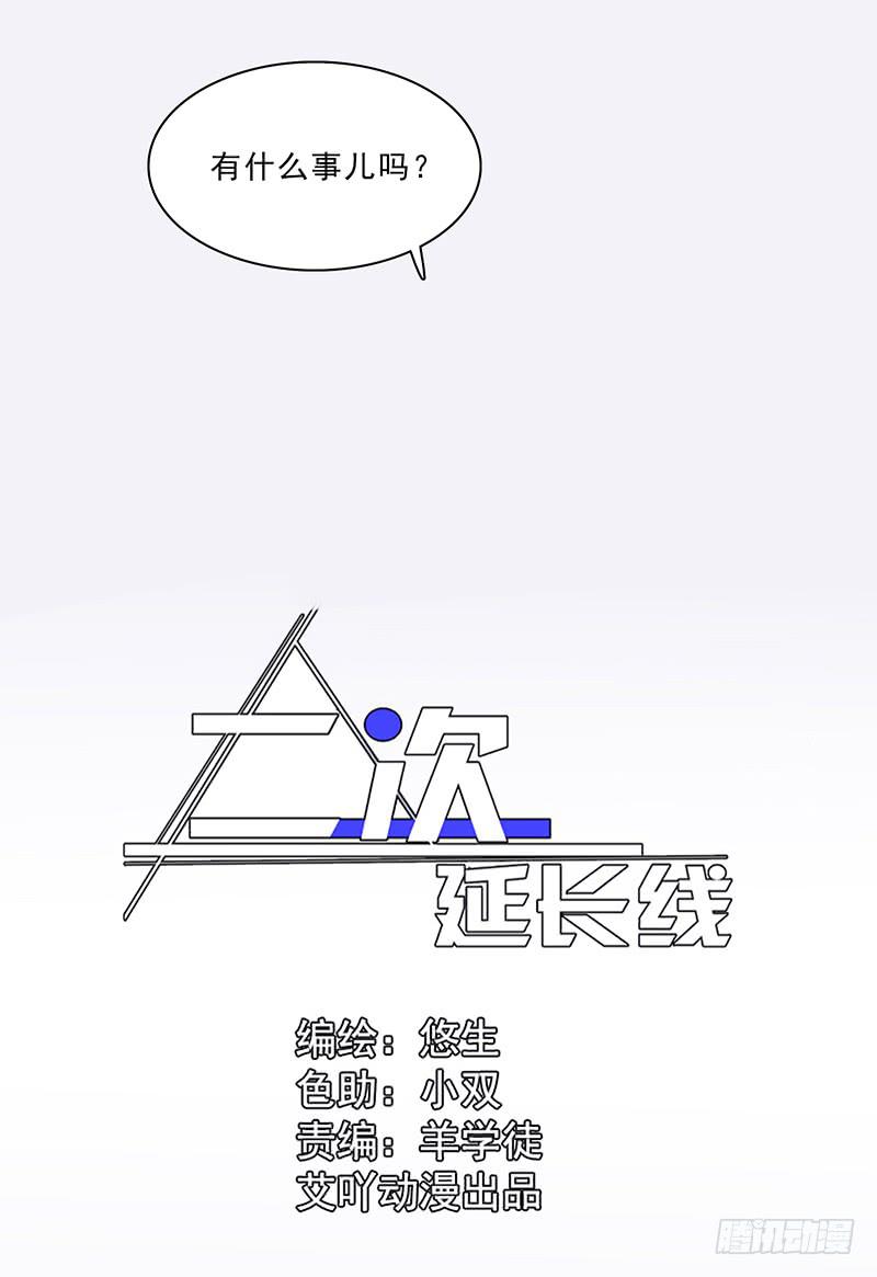 《二次延长线》14.深夜来访 第1页