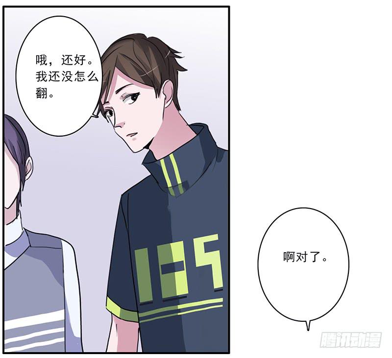 《二次延长线》14.深夜来访 第24页