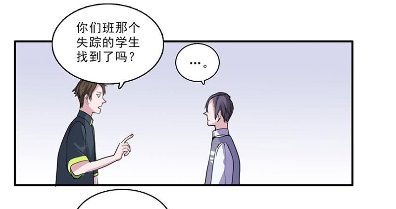 《二次延长线》14.深夜来访 第25页