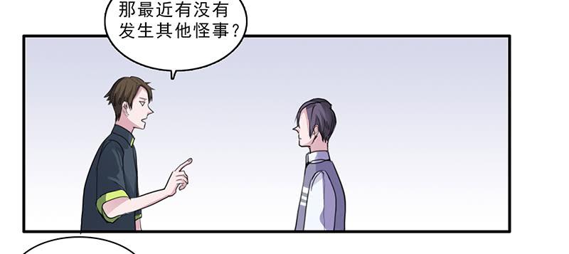 《二次延长线》14.深夜来访 第26页