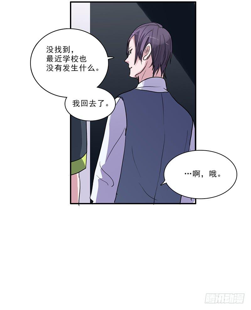 《二次延长线》14.深夜来访 第30页