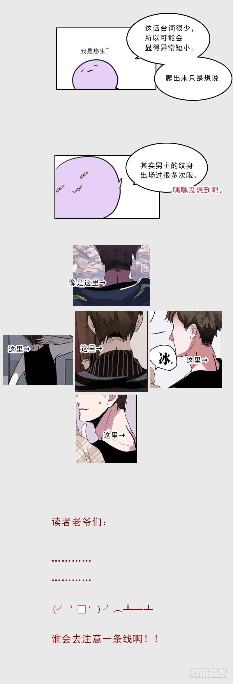 《二次延长线》14.深夜来访 第42页