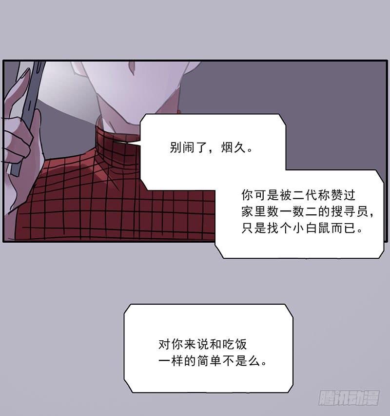 《二次延长线》15.运气欠佳的一天 第17页